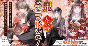 Anunciada série anime de The Ogre’s Bride