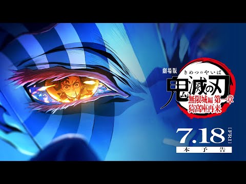 Trailer do Kimetsu no Yaiba Infinity Castle