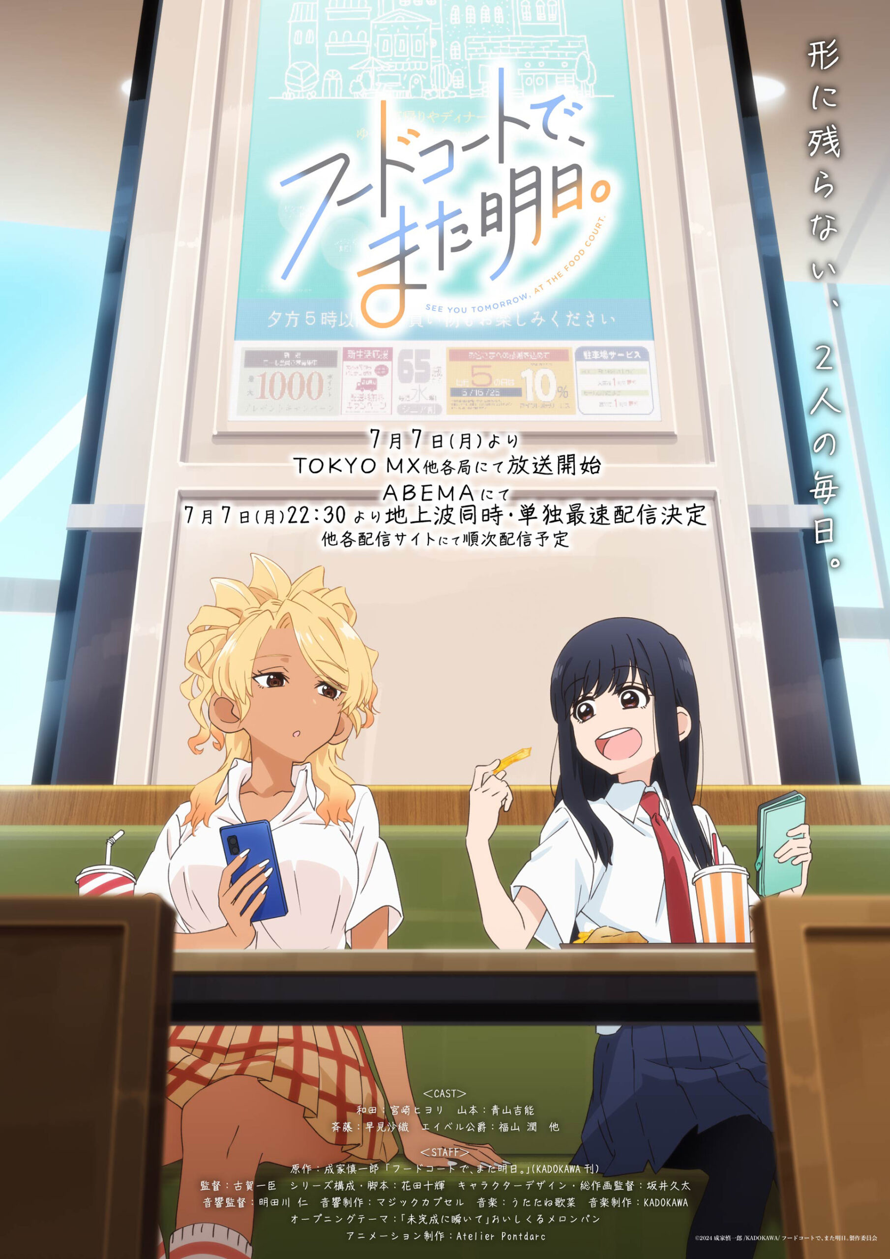 See You Tomorrow at the Food Court anime new visual