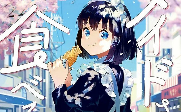 [Rumor]Maid-san wa Taberu – Comédia sobre Maid viajando o Japão para comer pode ter anime