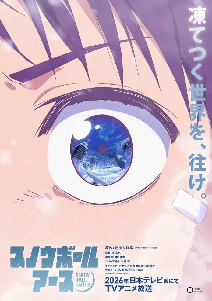Teaser visual de Snowball Earth Snowball Earth anime teaser visual