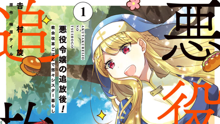 Anunciado anime de Akuyaku Reijō no Tsuihōgo!