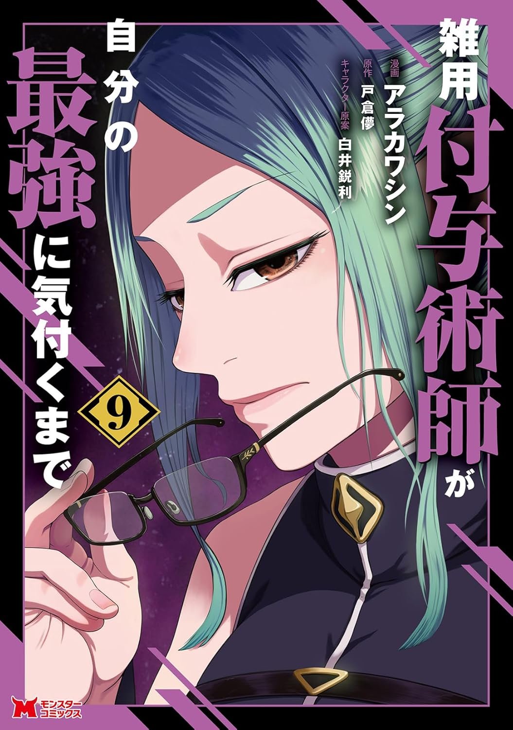 Zatsuyou Fuyojutsushi ga Jibun no Saikyou ni Kidzuku Mada Zatsuyou Fuyojutsushi ga Jibun no Saikyou ni Kidzuku Mada