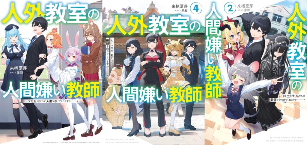 [Rumor]Jingai Kyoushitsu – Novel sobre professor de alunas meio monstros pode ter anime