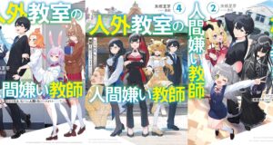 [Rumor]Jingai Kyoushitsu – Novel sobre professor de alunas meio monstros pode ter anime