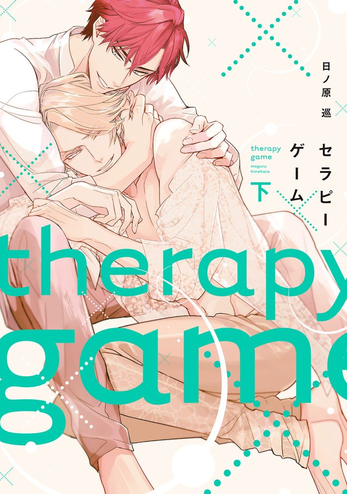 Therapy Game manga vol 2 cover
