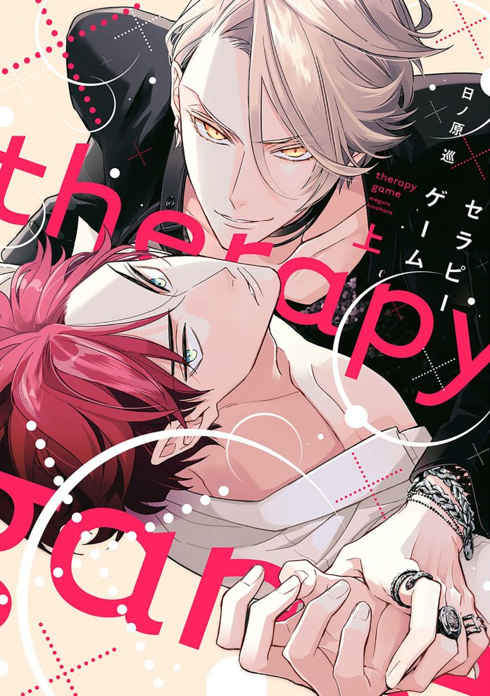 Therapy Game manga vol 1 cover