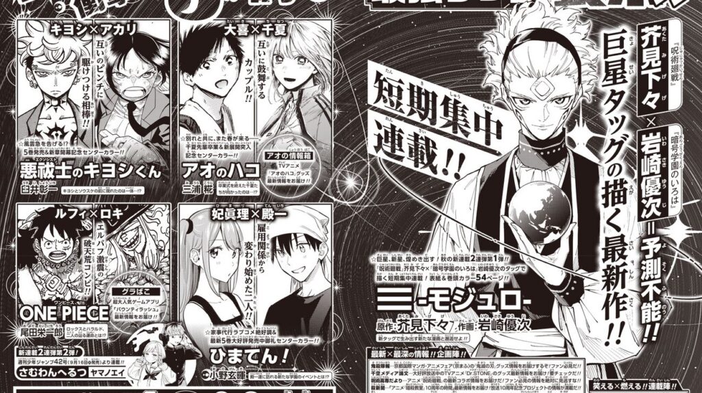 Mojuro – Autor de Jujutsu Kaisen vai lançar novo one-shot pela JUMP