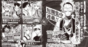 Mojuro – Autor de Jujutsu Kaisen vai lançar novo one-shot pela JUMP