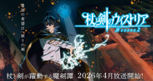Wistoria: Wand and Sword 2 em Abril 2026