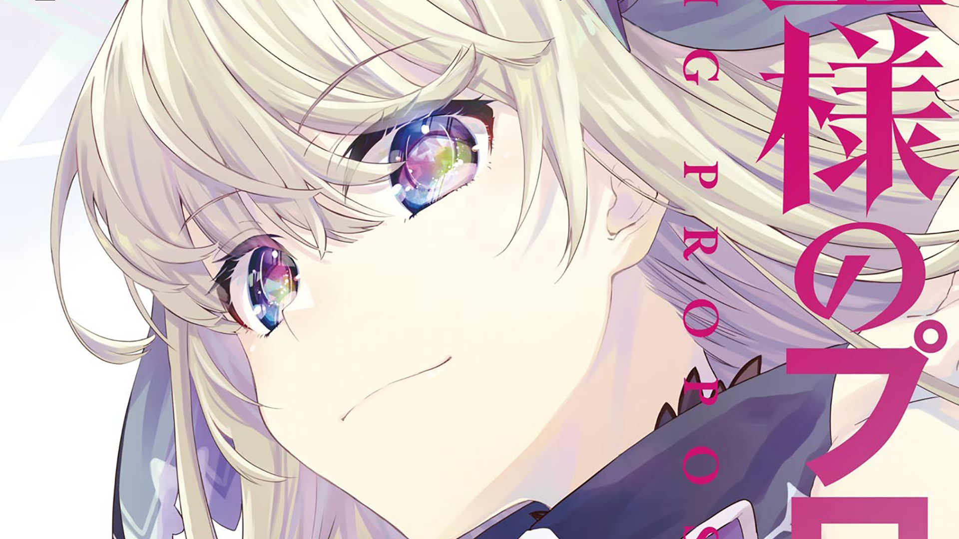 Anunciado anime de King’s Proposal