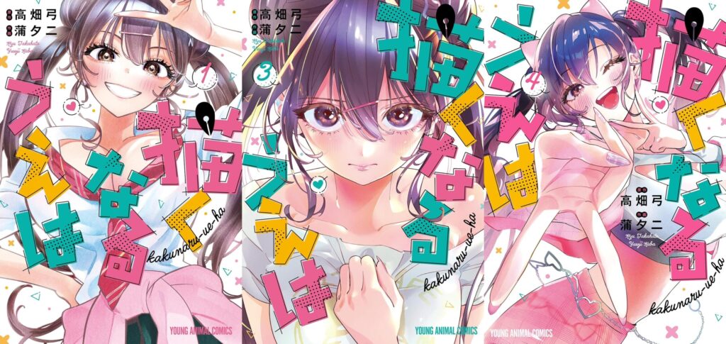 [Rumor]Kakunaru Ue wa – Comédia romântica sobre Gal Mangaka pode ter anime