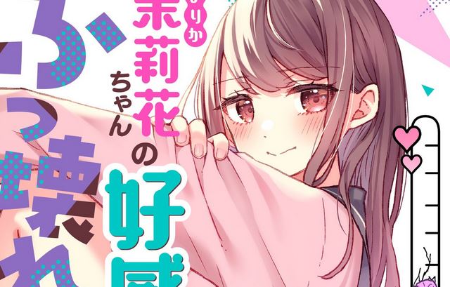 [Rumor]Marika-chan no Koukando – Mangá sobre garoto que pode ver "termômetro de amor" pode ter anime