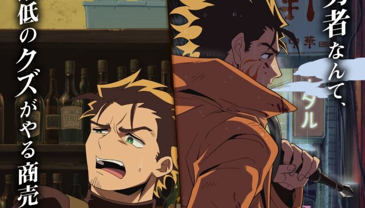 Yuusha no Kuzu – Anime sobre Aventureiros nos dias modernos ganha novo visual