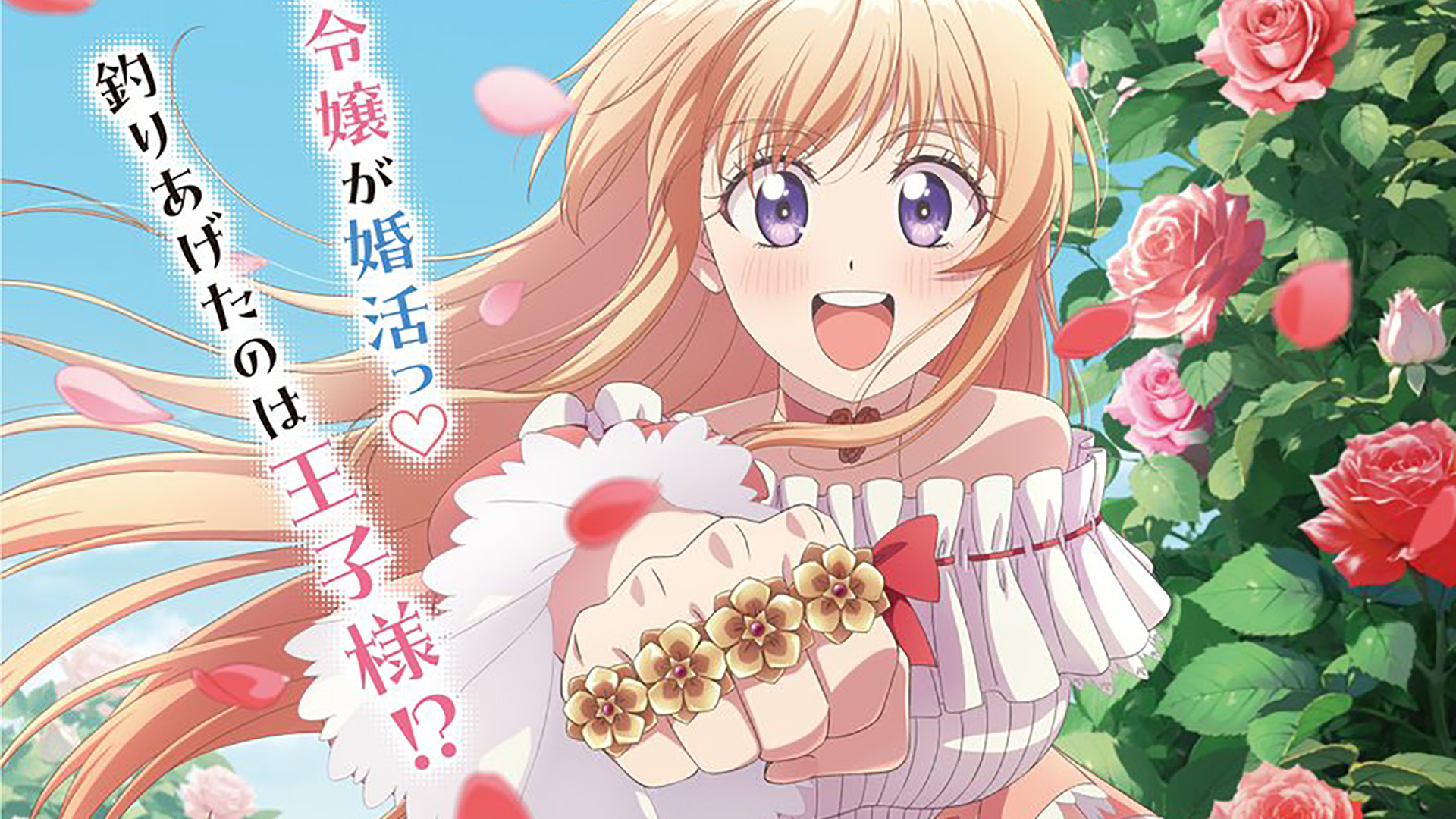 Série anime de Always a Catch! em 2026