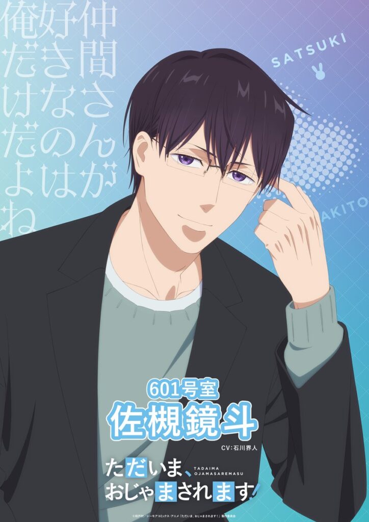 Tadaima, Ojamasaremasu! - Ilustração 2 Ilustração 2