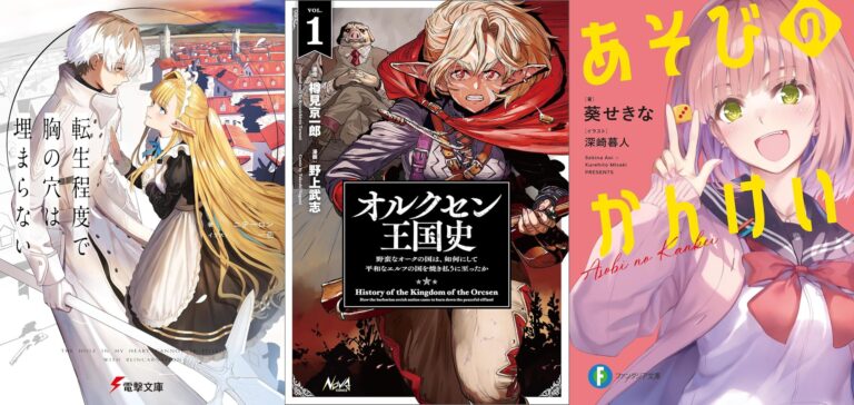 Kono Light Novel Sugoi 2026 – As Melhores Light Novels do Ano (e com chance de Anime)