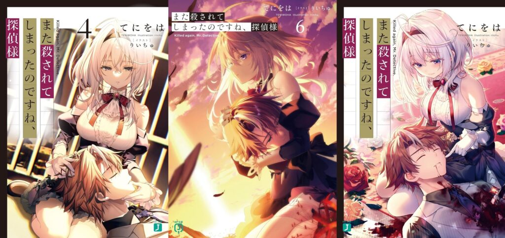 [Rumor]Mata Korosarete – Novel de Mistério sobre Detetive imortal pode ter anime