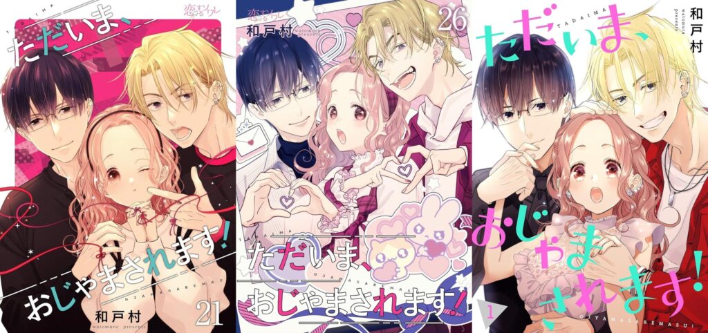 [Rumor]Tadaima, Ojamasaremasu! – Romance entre Mulher Otaku e vizinhos problemáticos pode ter anime