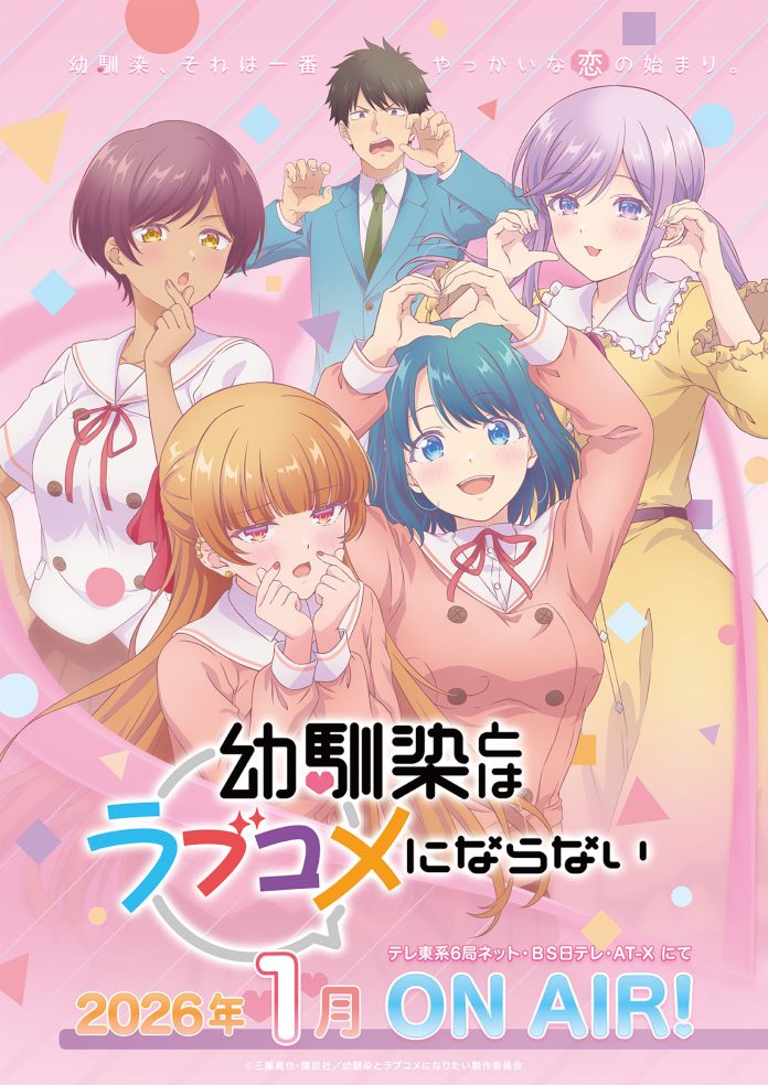 Osananajimi to wa LoveCom ni Naranai Anime Visual Osananajimi to wa LoveCom ni Naranai Anime Visual