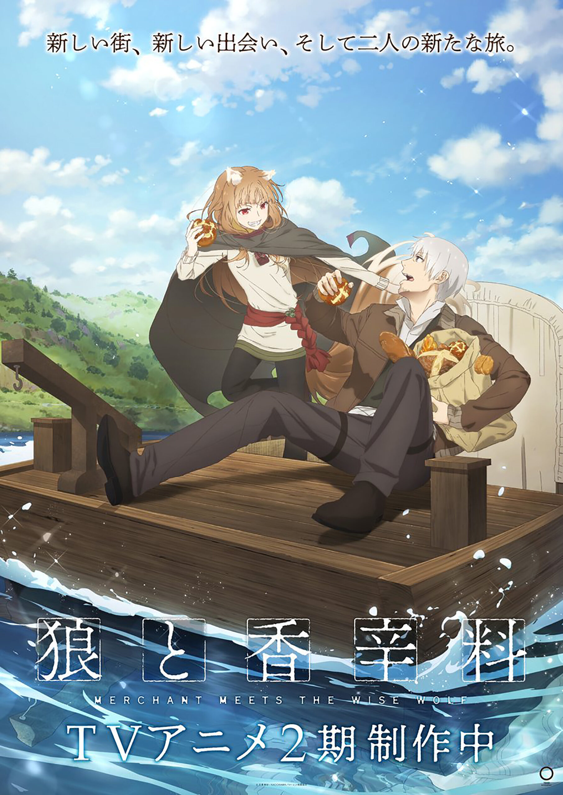 temporada 2 de Spice & Wolf: merchant meets the wise wolf - Visual (1)